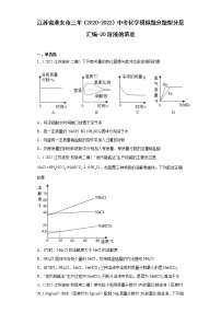 江苏省淮安市三年（2020-2022）中考化学模拟题分题型分层汇编-20溶液的浓度