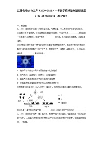 江苏省淮安市三年（2020-2022）中考化学模拟题分题型分层汇编-44水和溶液（填空题）