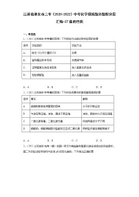 江苏省淮安市三年（2020-2022）中考化学模拟题分题型分层汇编-27盐的性质