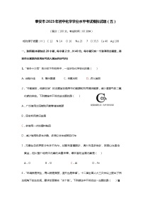 2023年山东省泰安市学业水平考试模拟化学试题（五）（含答案）