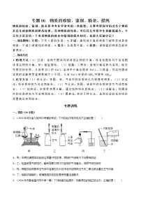 专题 06 物质的检验、鉴别、除杂、提纯（原卷版+解析版）-2023年中考化学总复习高频考点必刷题（全国通用）