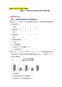 专题01 质量守恒定律的应用之定量分析（原卷版+解析版）-挑战2023年中考化学压轴题之秘籍