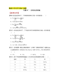 专题07 一步转化的判断（原卷版+解析版）-挑战2023年中考化学压轴题之秘籍