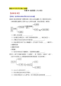 专题09 流程图（六大类）（原卷版+解析版）-挑战2023年中考化学压轴题之秘籍