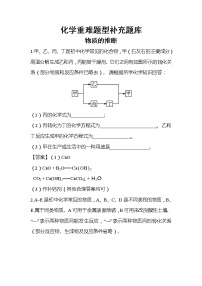 化学重难题型补充题库-物质的推断