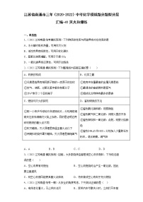 江苏省南通市三年（2020-2022）中考化学模拟题分题型分层汇编-41灭火和爆炸