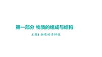 2023年广东省中考化学一轮考点梳理复习主题1 物质的多样性课件PPT