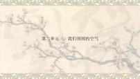 2023年中考化学备考一轮复习：第二单元我们周围的空气 课件PPT