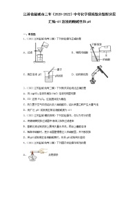 江苏省盐城市三年（2020-2022）中考化学模拟题分题型分层汇编-61溶液的酸碱性和pH