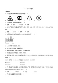 沪教版 (上海)九年级第一学期3.1 水复习练习题