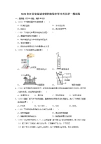 2020年江苏省盐城市射阳实验中学中考一模化学试卷