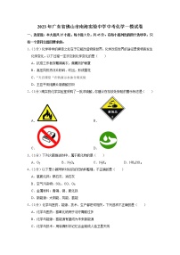 2023年广东省佛山市南海实验中学中考一模化学试卷（含答案）