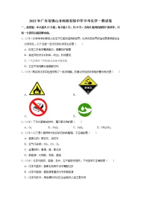 2023年广东省佛山市南海实验中学中考一模化学试卷（含答案）