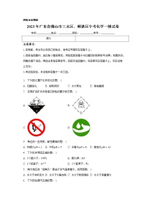 2023年广东省佛山市三水区、顺德区中考一模化学试卷（含答案）