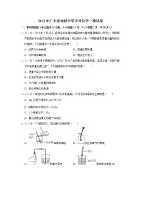 2023年广东省深圳市深圳中学中考一模化学试卷（含答案）