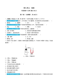 第九单元  溶液【习题专练】——2022-2023学年人教版化学九年级下册单元综合复习（原卷版+解析版）