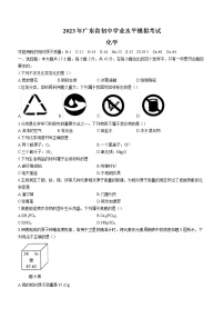 2023年广东省中考一模化学试题（含答案）