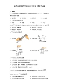 江西省赣州市寻乌县2023年中考一模化学试题