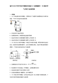 备考2023年中考化学真题专项练习（全国通用）-35测定空气中氧气含量实验