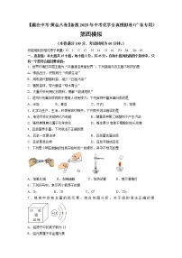 黄金卷04-【赢在中考·黄金8卷】备战2023年中考化学全真模拟卷（广东专用）