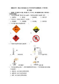 黄金卷02-【赢在中考·黄金8卷】备战2023年中考化学全真模拟卷（广西专用）