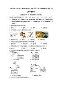 黄金卷01-【赢在中考·黄金8卷】备战2023年中考化学全真模拟卷（江西专用）