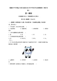 黄金卷01-【赢在中考·黄金8卷】备战2023年中考化学全真模拟卷（南京专用）