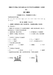 黄金卷02-【赢在中考·黄金8卷】备战2023年中考化学全真模拟卷（全国通用）