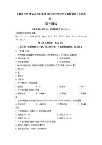 黄金卷03-【赢在中考·黄金8卷】备战2023年中考化学全真模拟卷（全国通用）