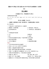 黄金卷05-【赢在中考·黄金8卷】备战2023年中考化学全真模拟卷（全国通用）