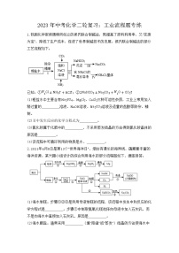 2023年中考化学二轮复习：工业流程题专练