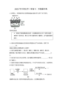 2023年中考化学二轮复习实验题专练