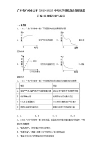 广东省广州市三年（2020-2022）中考化学模拟题分题型分层汇编-25金属与氧气反应