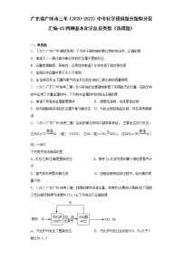 广东省广州市三年（2020-2022）中考化学模拟题分题型分层汇编-03四种基本化学反应类型（选择题）