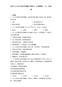 备考2023年中考化学真题专项练习（全国通用）-46一氧化碳