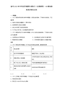 备考2023年中考化学真题专项练习(全国通用)-68硬水的危害及软化方法