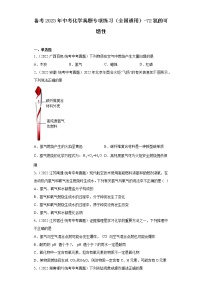 备考2023年中考化学真题专项练习（全国通用）-72氢的可燃性