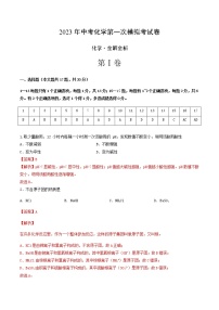 化学（上海卷）-2023年中考第一次模拟考试卷