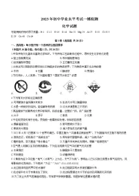 2023年山东省青岛市莱西市中考一模化学试题(含答案)