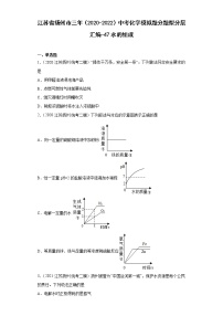 江苏省扬州市三年（2020-2022）中考化学模拟题分题型分层汇编-47水的组成