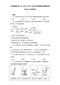 江苏省扬州市三年（2020-2022）中考化学模拟题分题型分层汇编-47水的净化