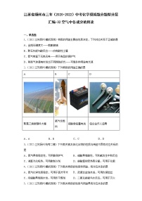 江苏省扬州市三年（2020-2022）中考化学模拟题分题型分层汇编-32空气中各成分的用途