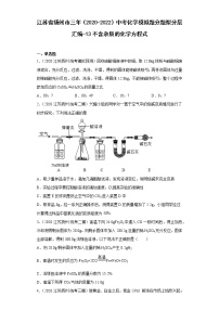 江苏省扬州市三年（2020-2022）中考化学模拟题分题型分层汇编-13不含杂质的化学方程式