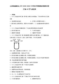 江苏省盐城市三年（2020-2022）中考化学模拟题分题型分层汇编-32空气的应用