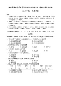 江苏省扬州市梅岭教育集团2022-2023学年九年级中考第一次模拟考试化学试题