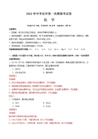 2023年中考第一次模拟考试卷化学（福建卷）（全解全析）