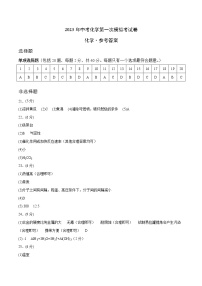 2023年中考第一次模拟考试卷化学（苏州卷）（参考答案）