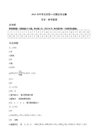 2023年中考第一次模拟考试卷化学(扬州卷)(参考答案)