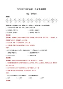 2023年中考第一次模拟考试卷化学(扬州卷)(全解全析)