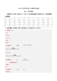 2023年中考第一次模拟考试卷化学（云南卷）01（参考答案）